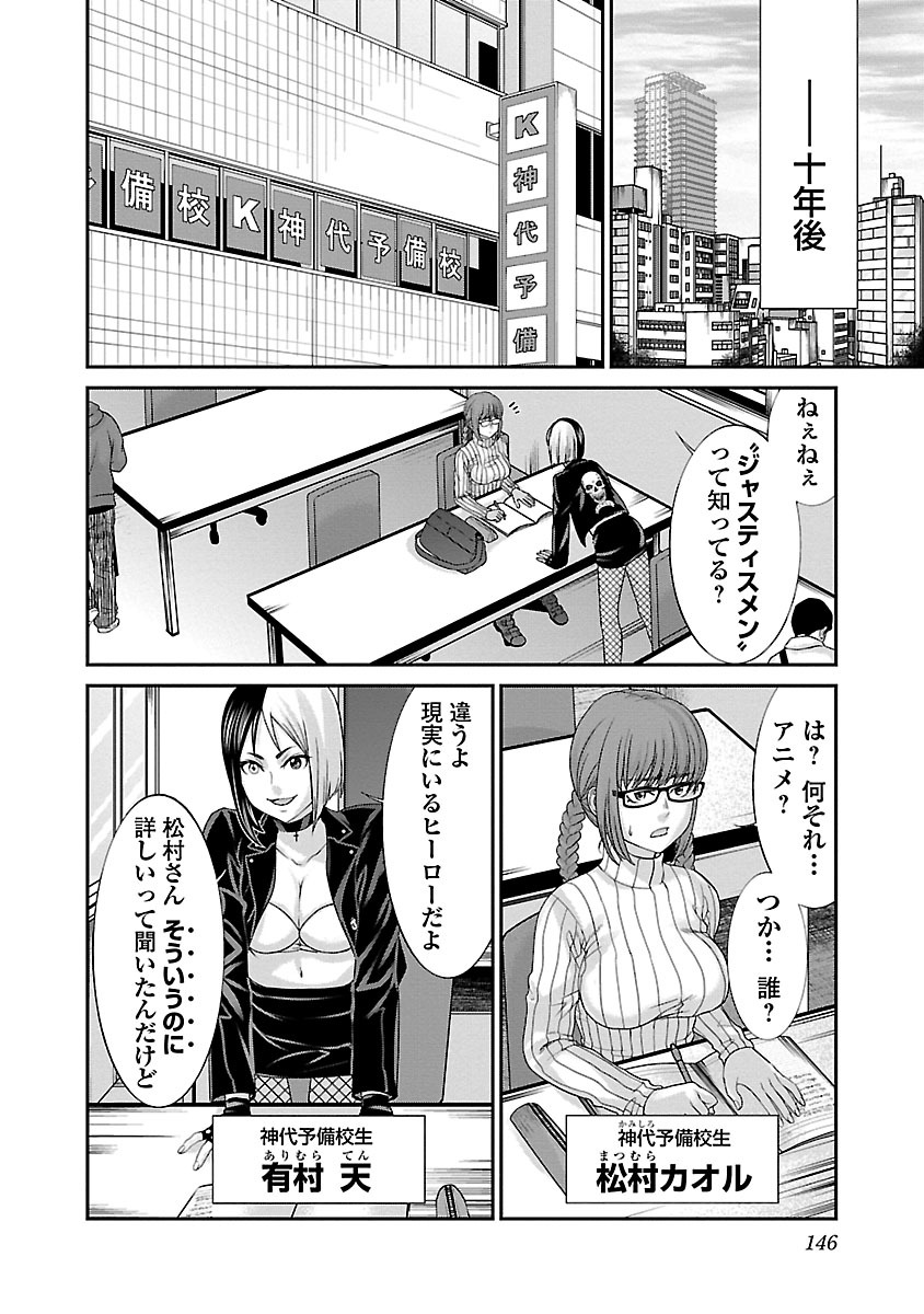 DEADTube~デッドチューブ~ 第34話 - Page 8
