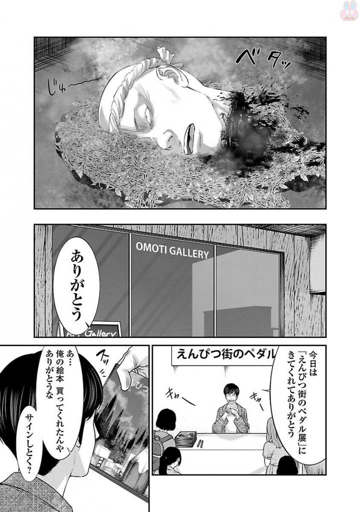 DEADTube~デッドチューブ~ 第35話 - Page 15