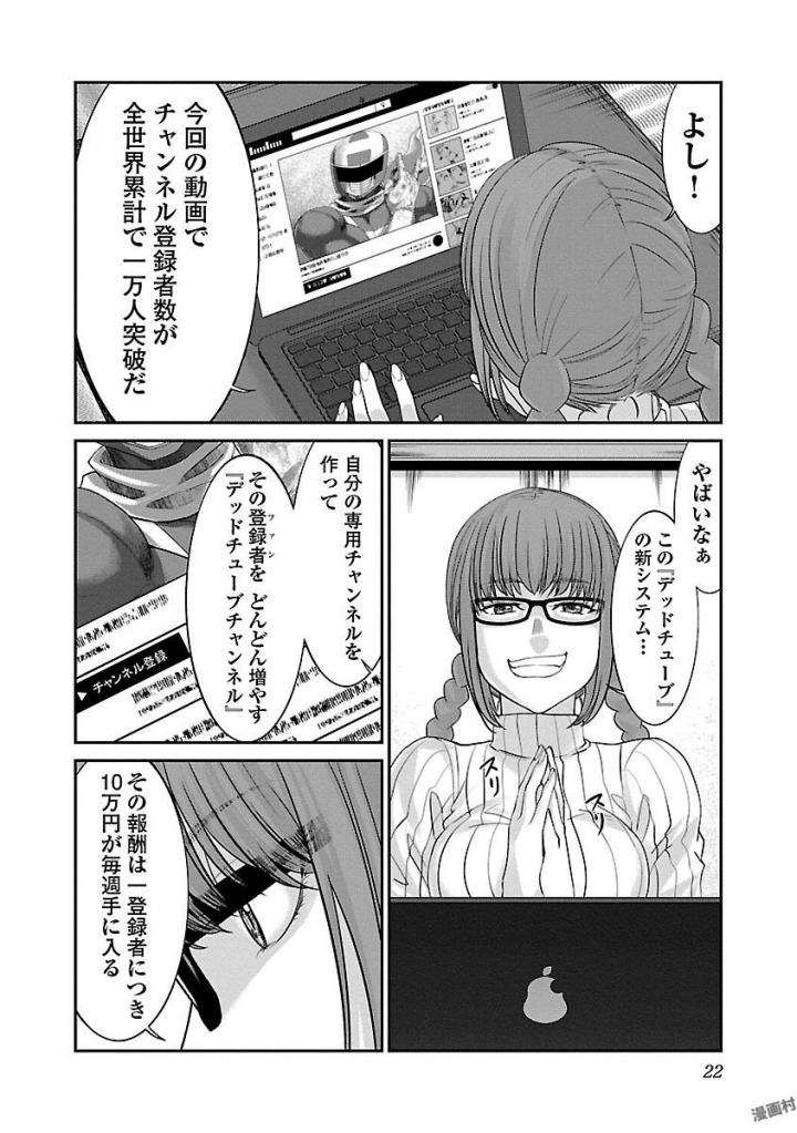 DEADTube~デッドチューブ~ 第35話 - Page 20