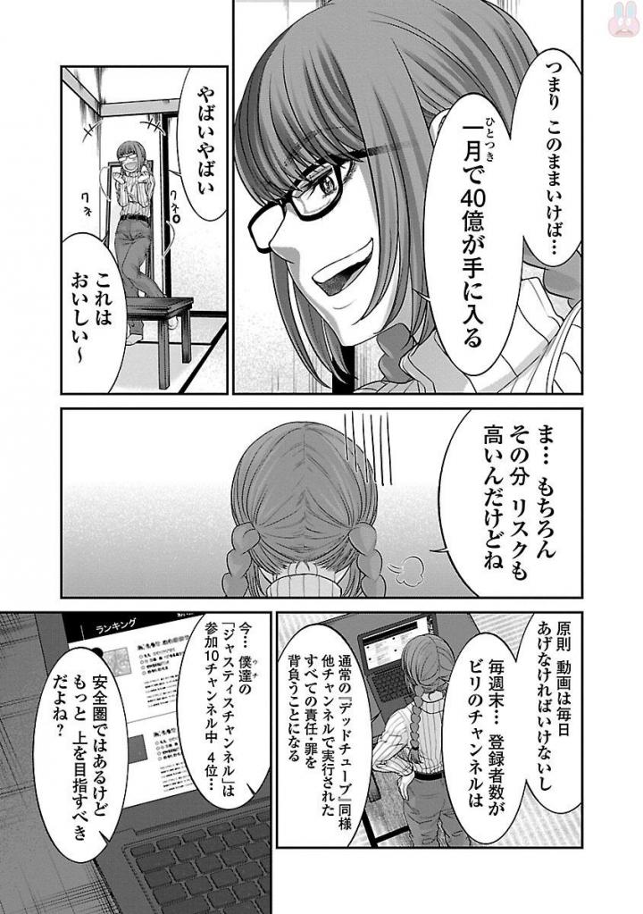 DEADTube~デッドチューブ~ 第35話 - Page 21