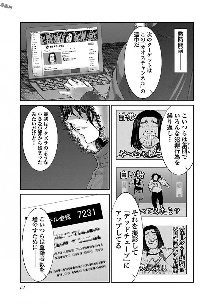 DEADTube~デッドチューブ~ 第36話 - Page 3