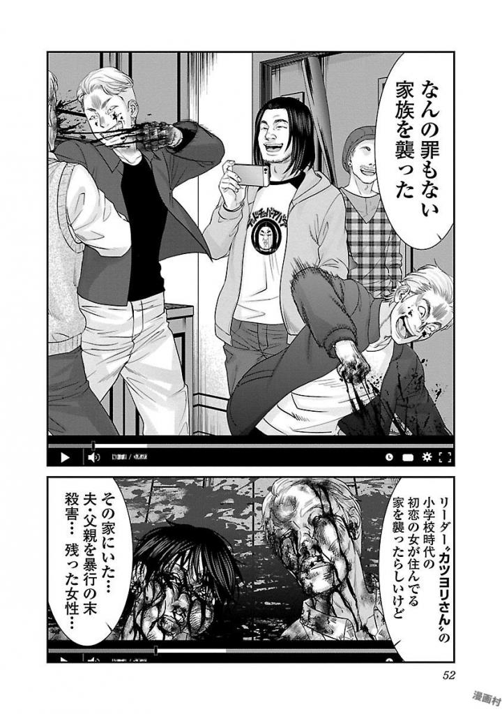 DEADTube~デッドチューブ~ 第36話 - Page 4