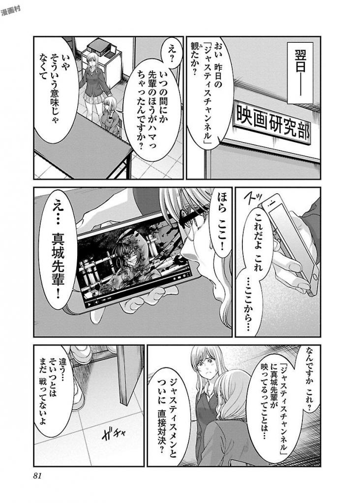 DEADTube~デッドチューブ~ 第36話 - Page 33