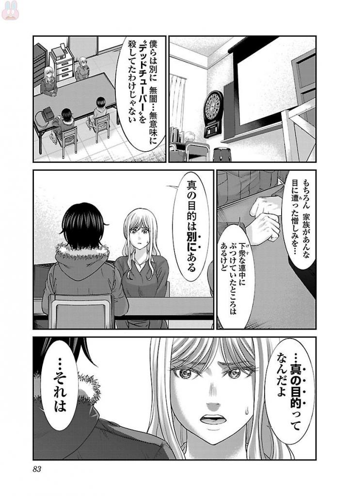 DEADTube~デッドチューブ~ 第36話 - Page 35