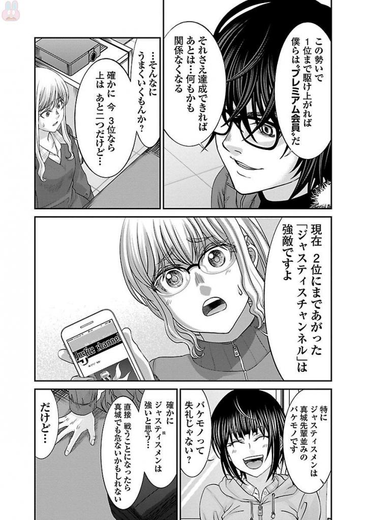 DEADTube~デッドチューブ~ 第36話 - Page 43