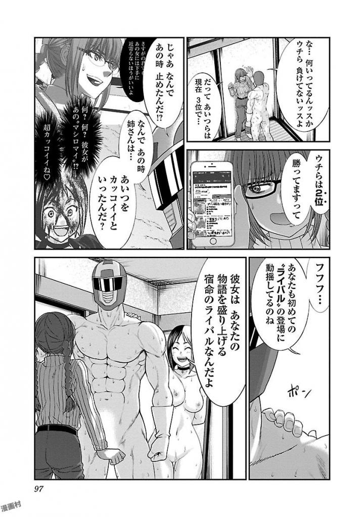 DEADTube~デッドチューブ~ 第37話 - Page 3