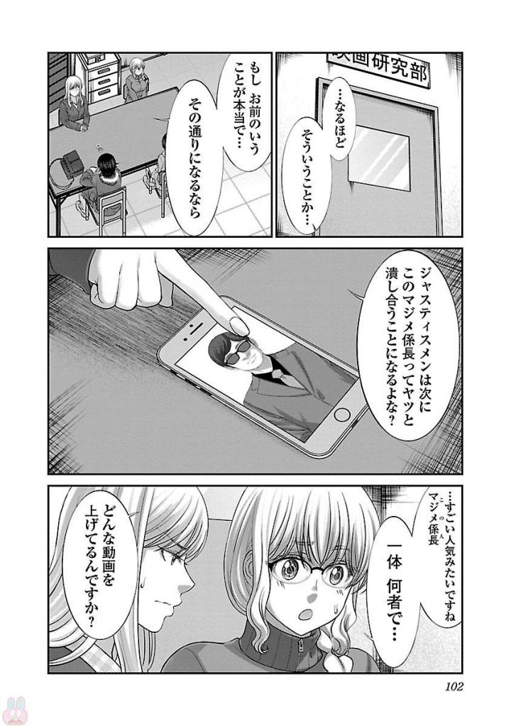 DEADTube~デッドチューブ~ 第37話 - Page 8