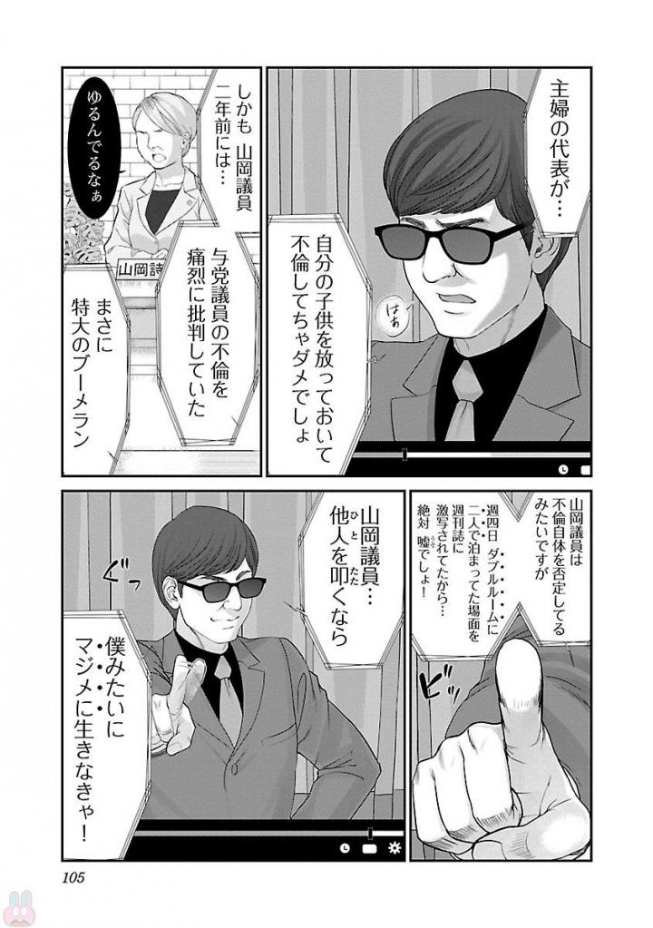 DEADTube~デッドチューブ~ 第37話 - Page 11