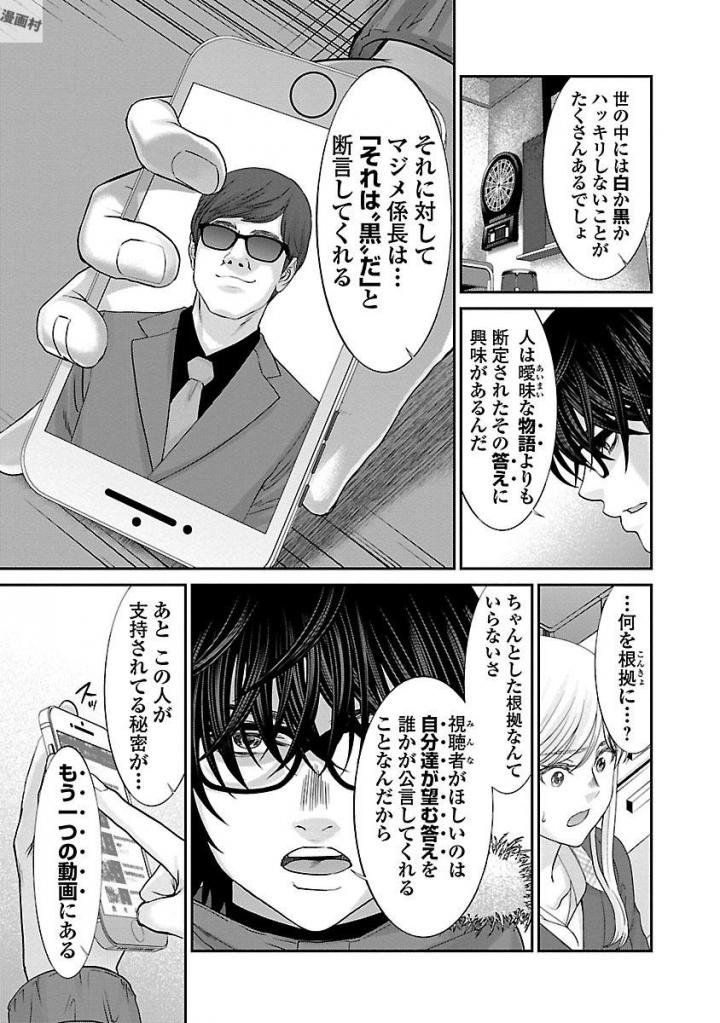 DEADTube~デッドチューブ~ 第37話 - Page 13