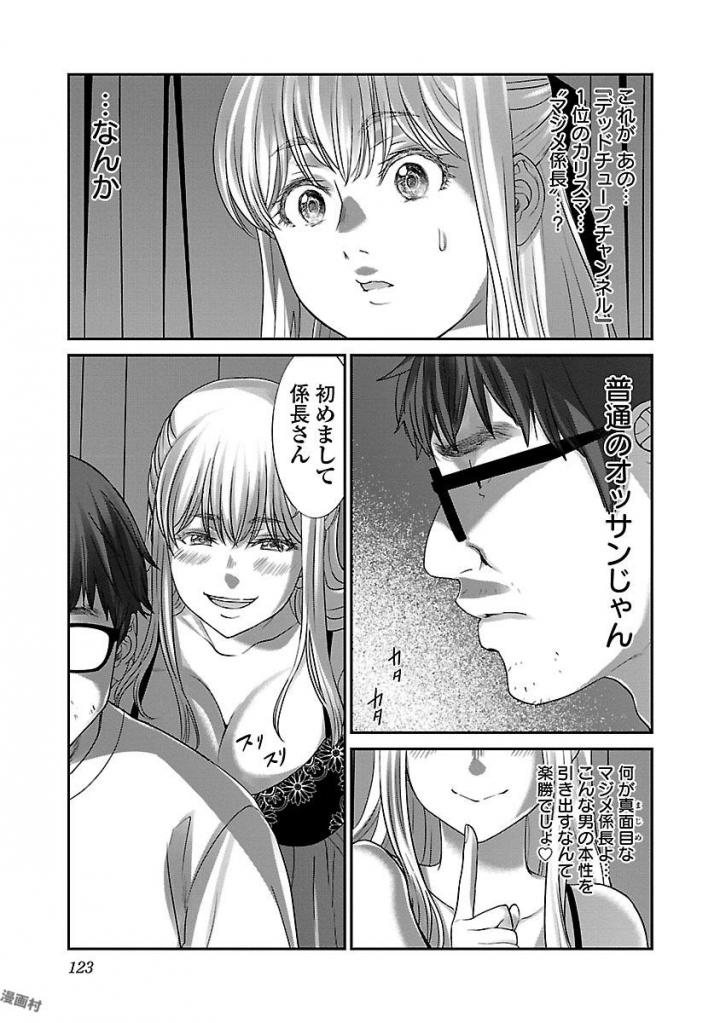 DEADTube~デッドチューブ~ 第37話 - Page 29