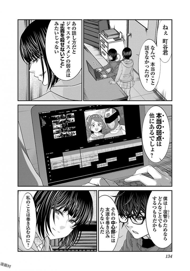 DEADTube~デッドチューブ~ 第37話 - Page 40