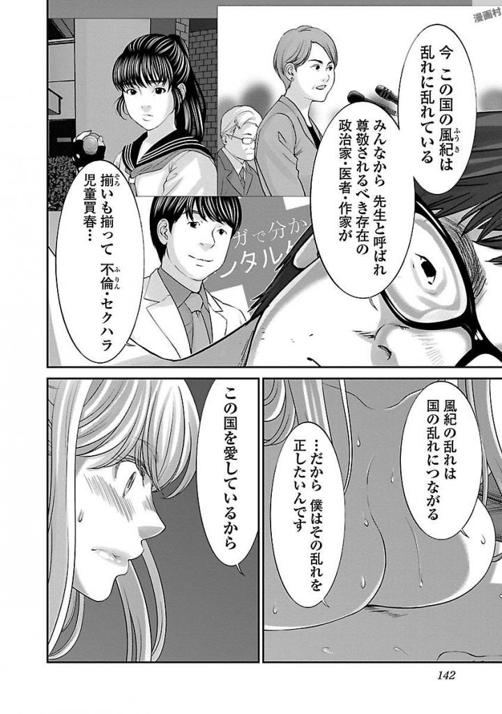 DEADTube~デッドチューブ~ 第38話 - Page 4