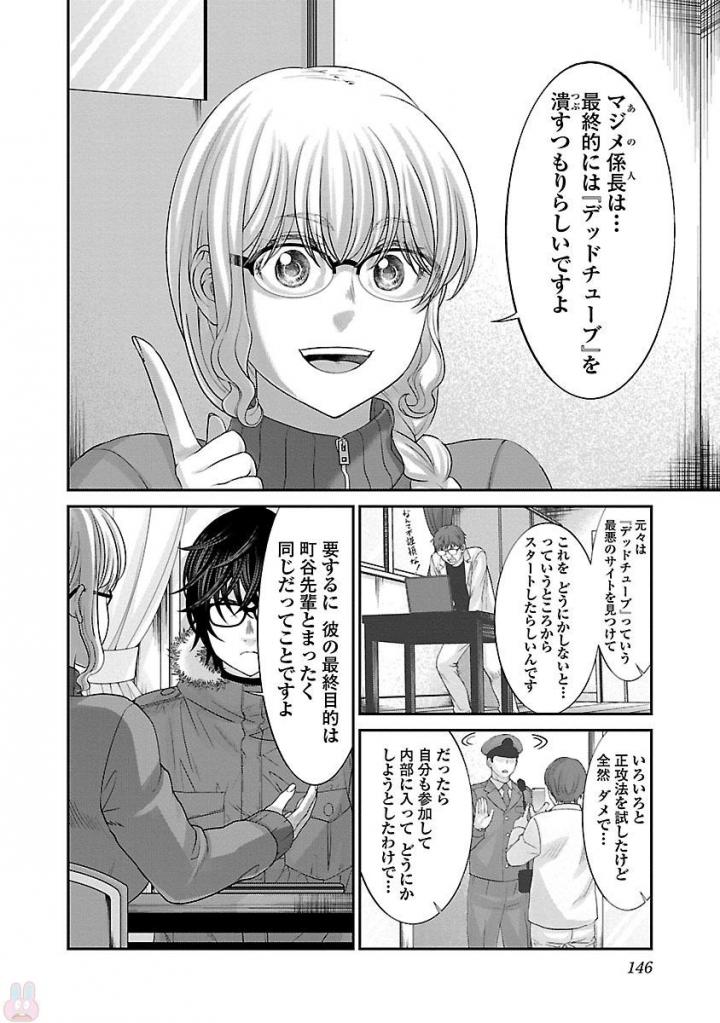 DEADTube~デッドチューブ~ 第38話 - Page 8