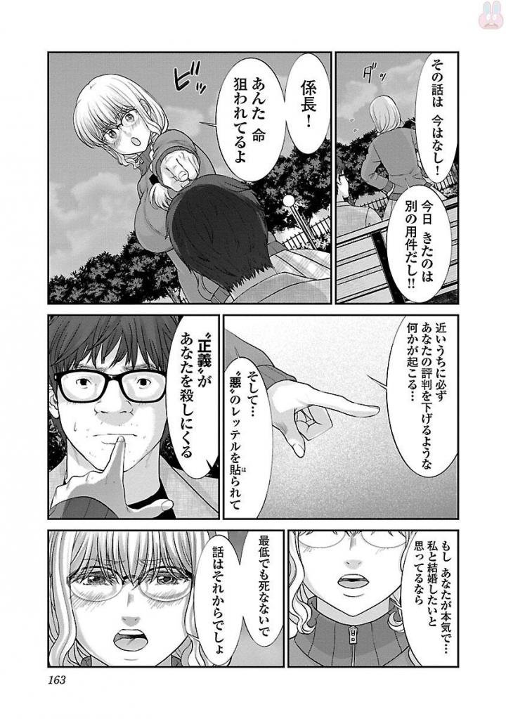 DEADTube~デッドチューブ~ 第38話 - Page 25