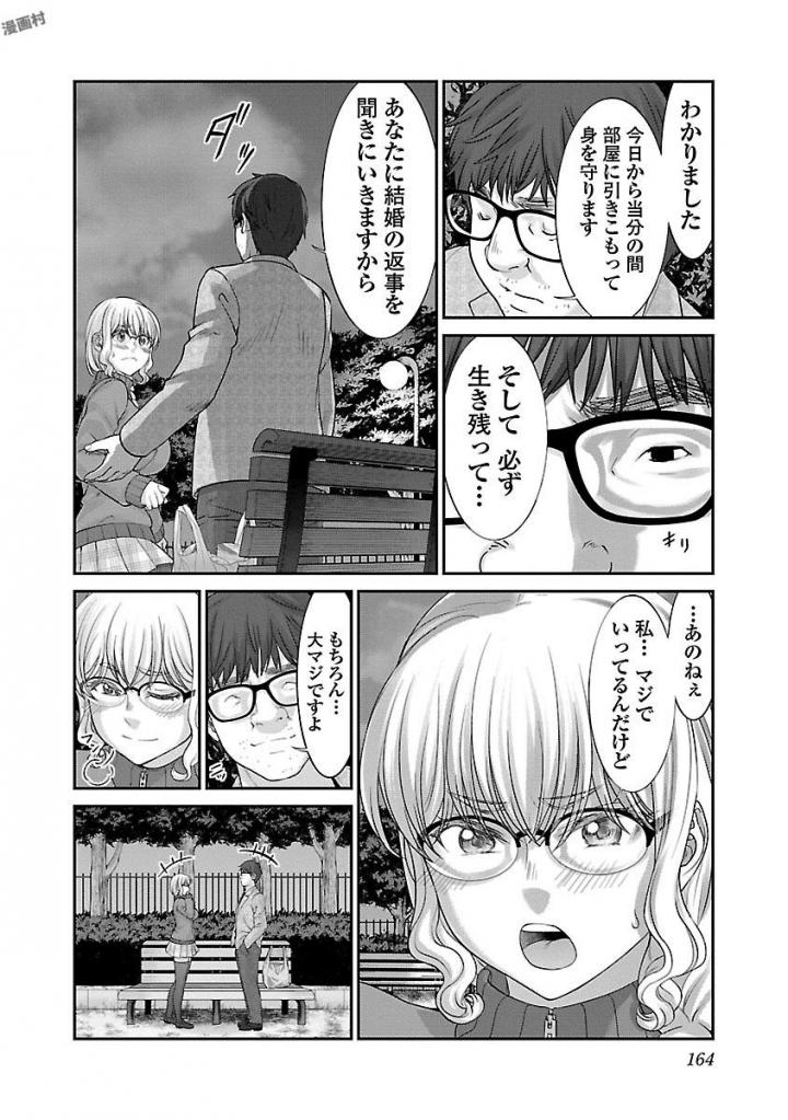 DEADTube~デッドチューブ~ 第38話 - Page 26