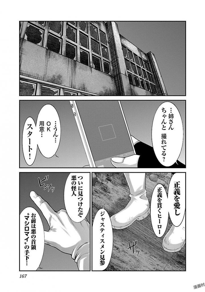 DEADTube~デッドチューブ~ 第38話 - Page 29