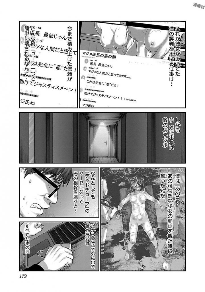 DEADTube~デッドチューブ~ 第38話 - Page 41