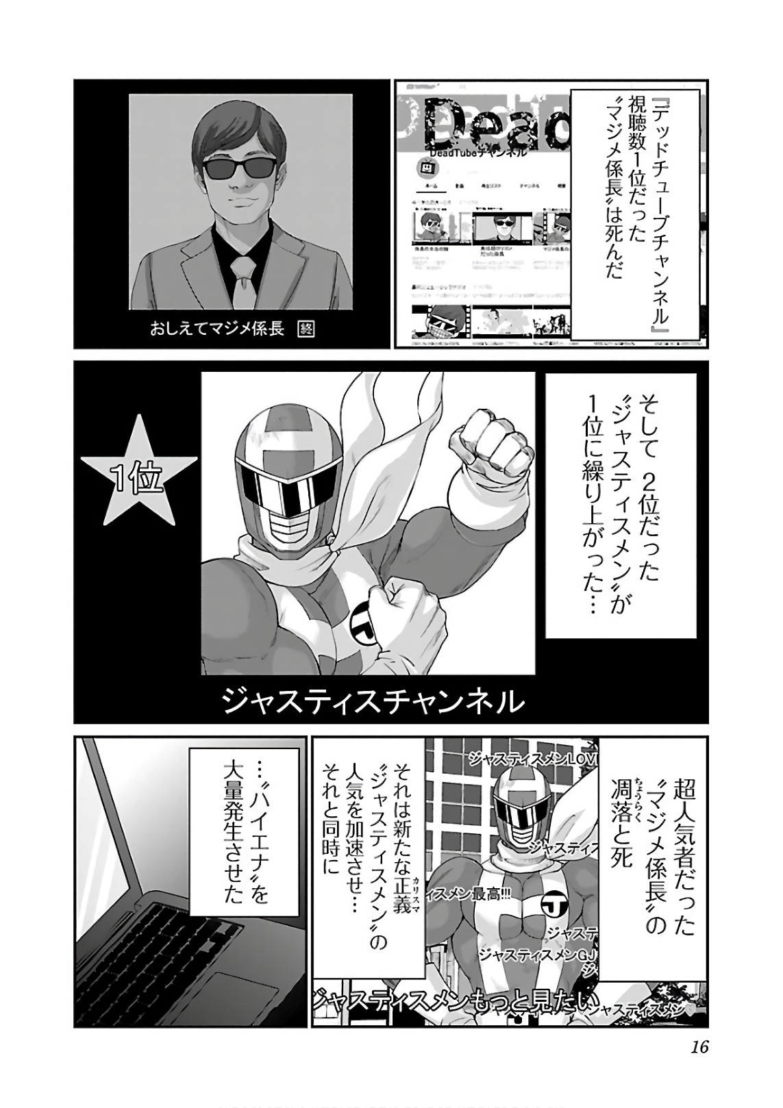 DEADTube~デッドチューブ~ 第39話 - Page 14