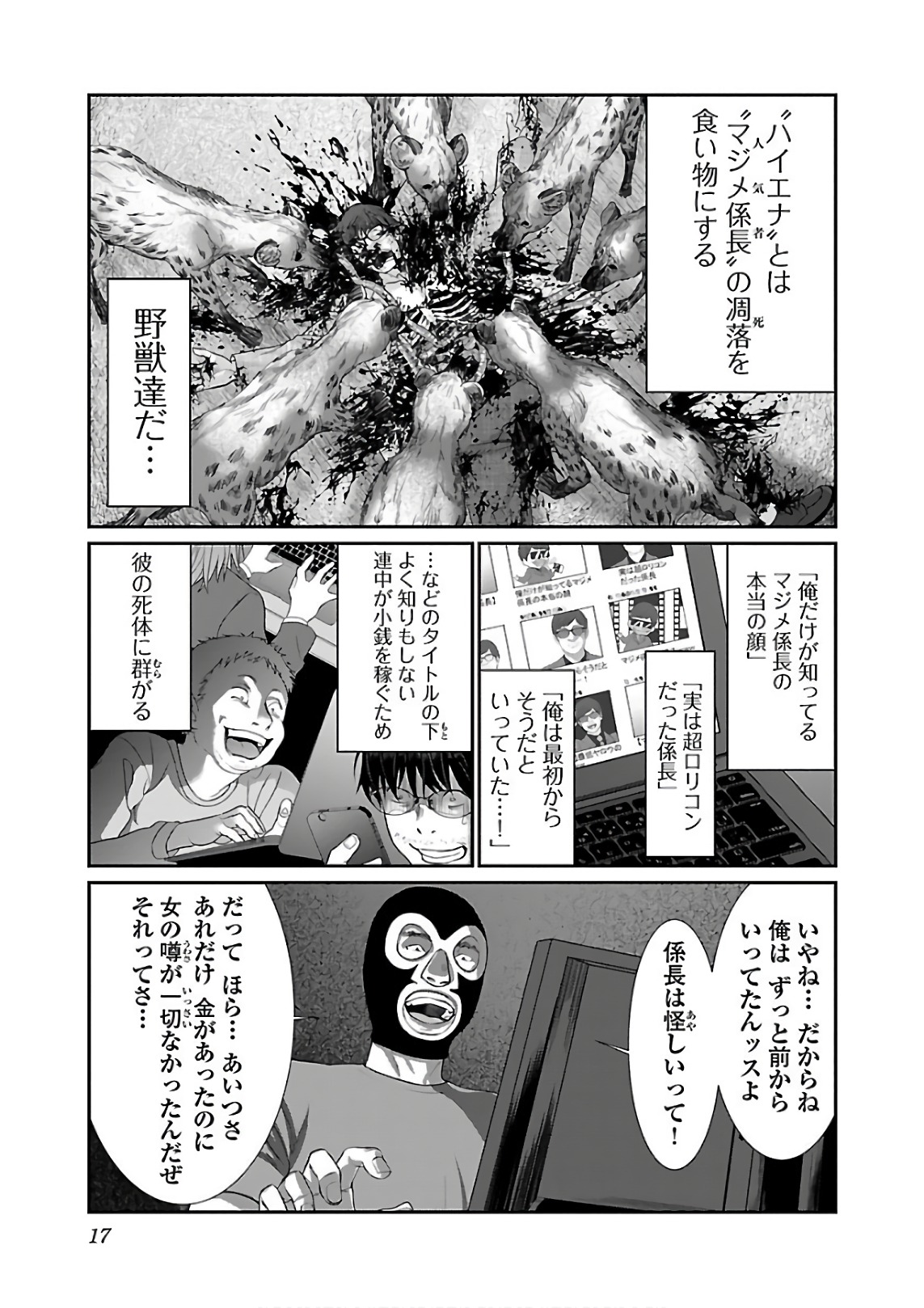 DEADTube~デッドチューブ~ 第39話 - Page 15