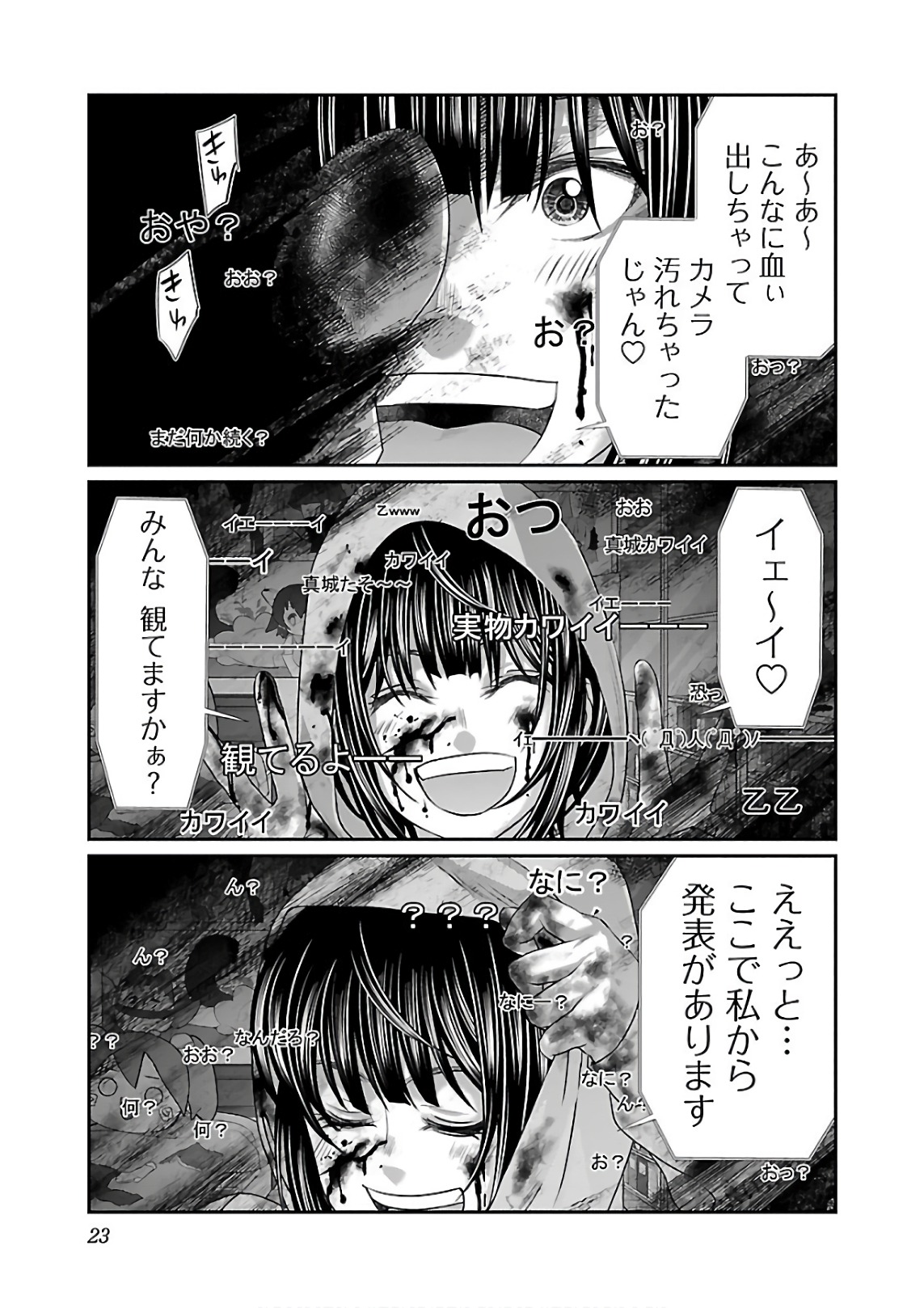 DEADTube~デッドチューブ~ 第39話 - Page 21