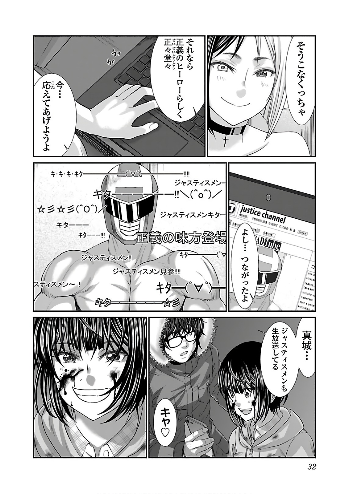 DEADTube~デッドチューブ~ 第39話 - Page 30