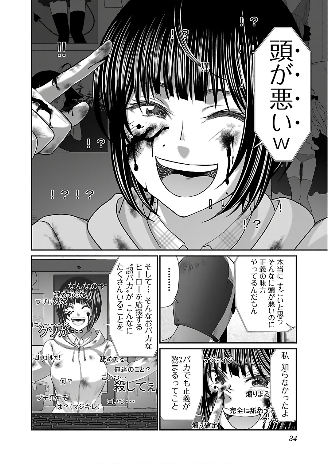 DEADTube~デッドチューブ~ 第39話 - Page 32