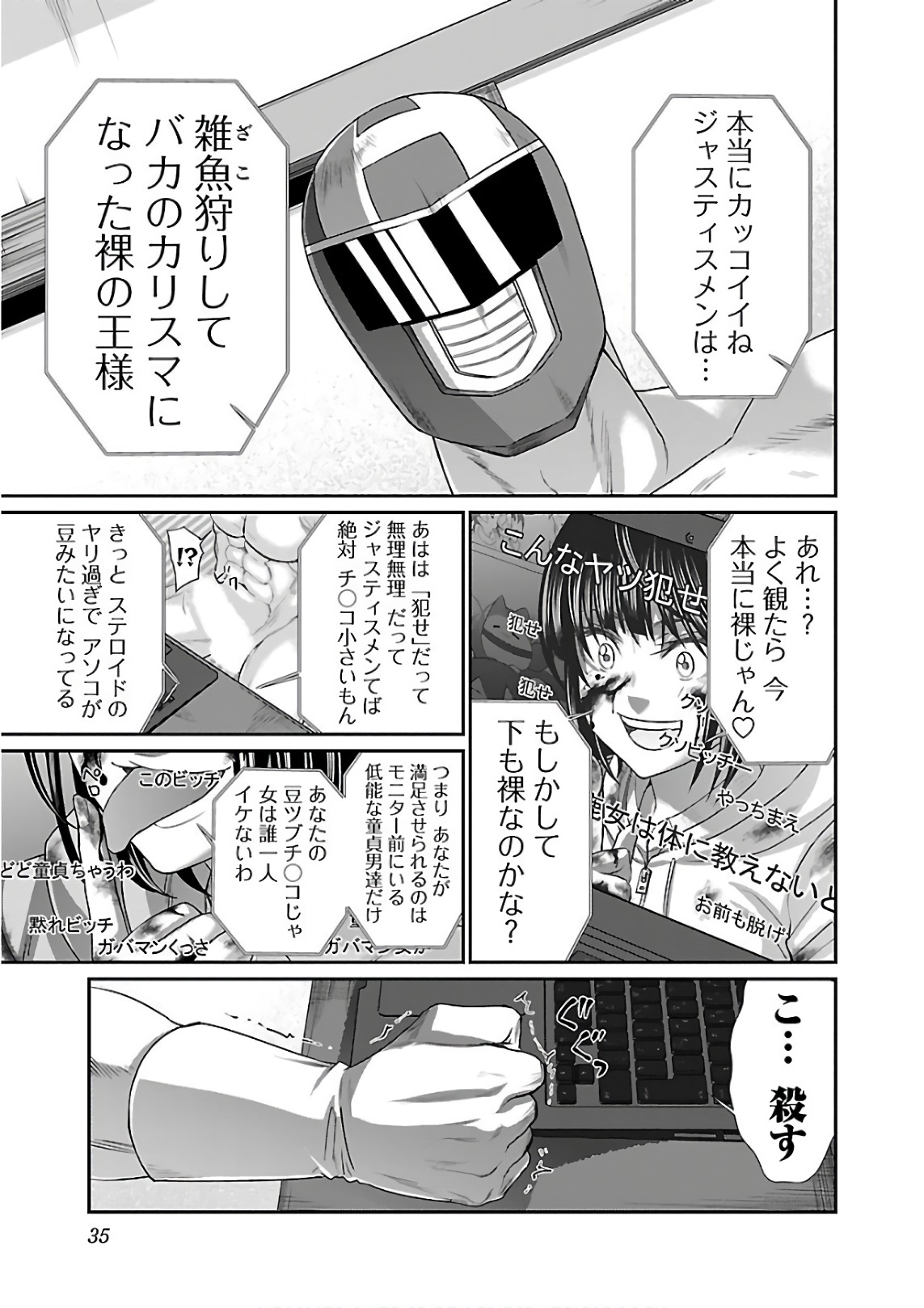 DEADTube~デッドチューブ~ 第39話 - Page 33