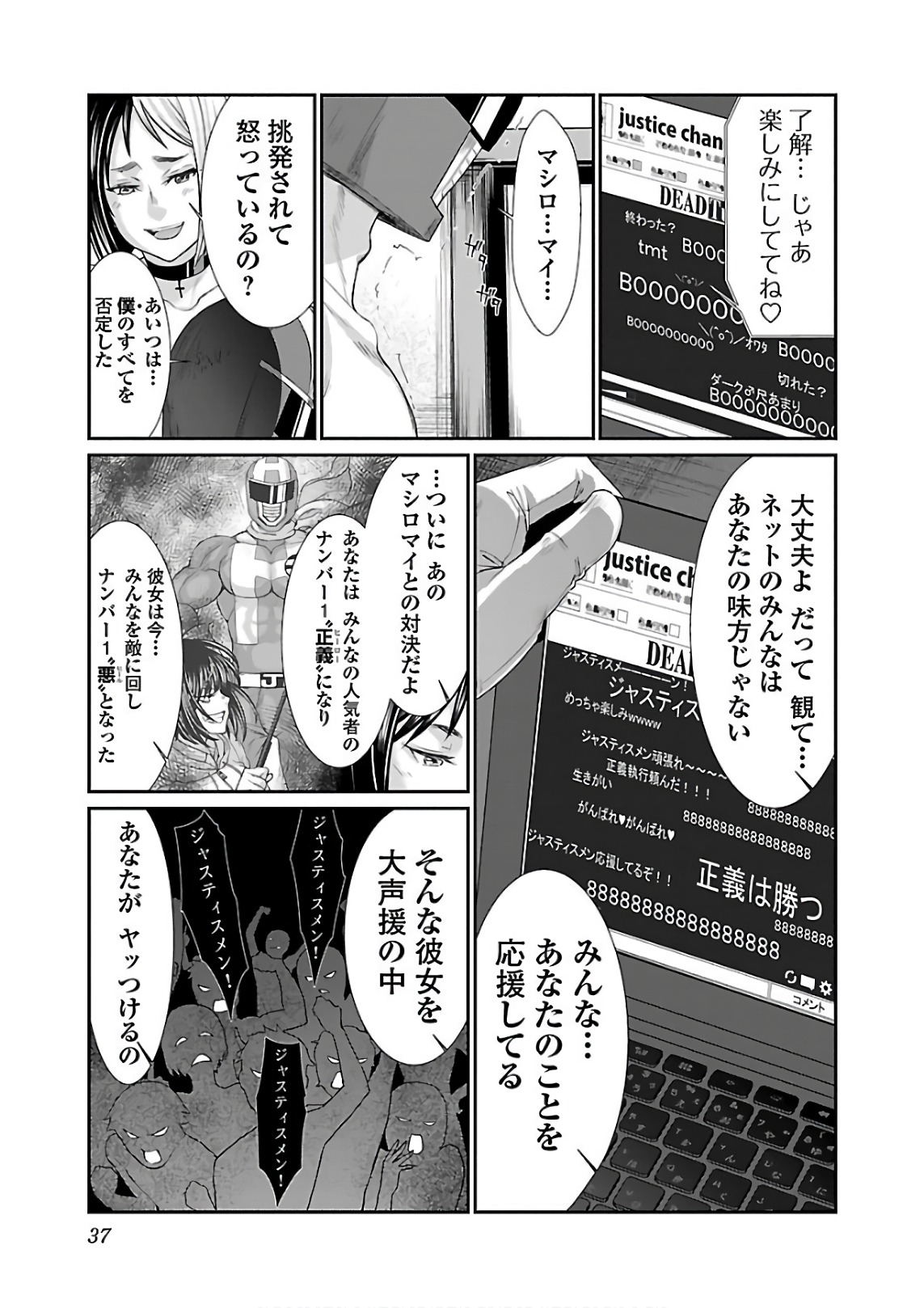 DEADTube~デッドチューブ~ 第39話 - Page 35