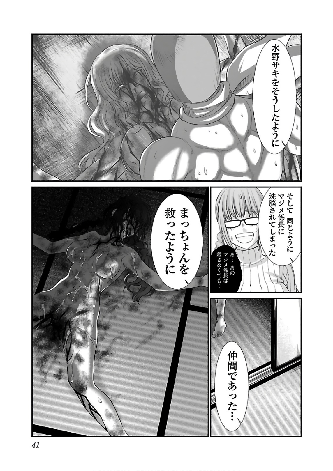 DEADTube~デッドチューブ~ 第39話 - Page 39