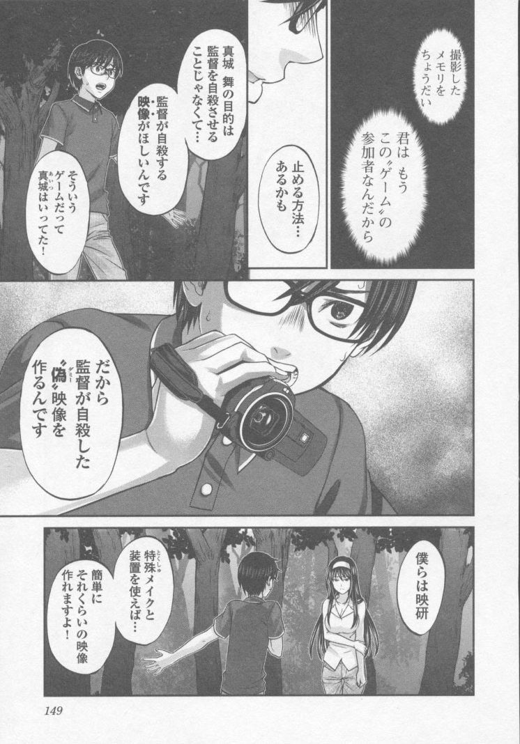 DEADTube~デッドチューブ~ 第4話 - Page 25