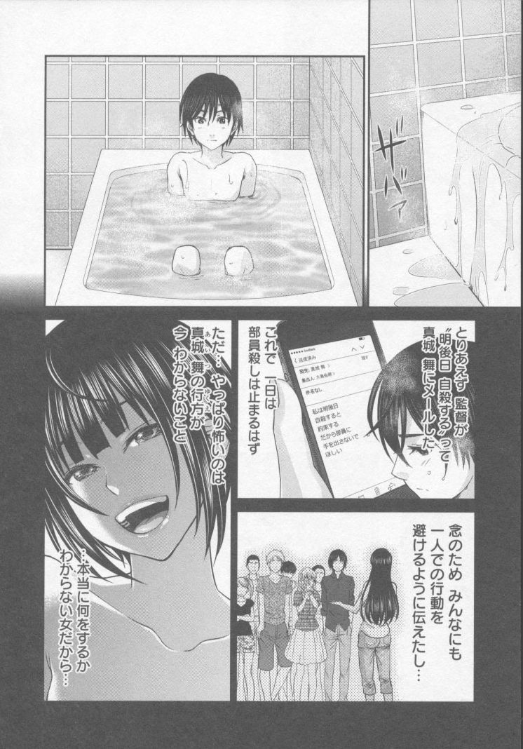 DEADTube~デッドチューブ~ 第4話 - Page 32