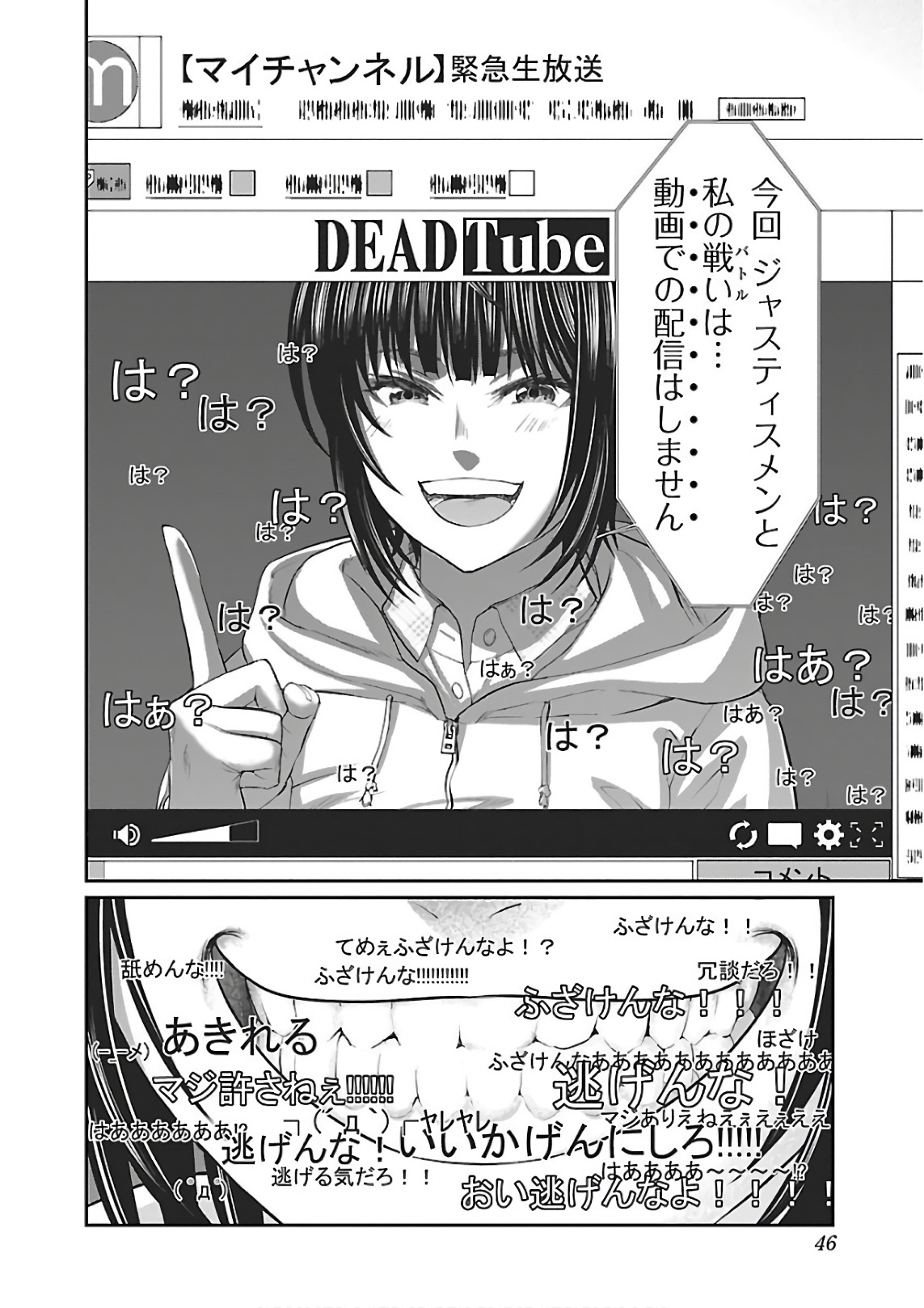 DEADTube~デッドチューブ~ 第40話 - Page 2