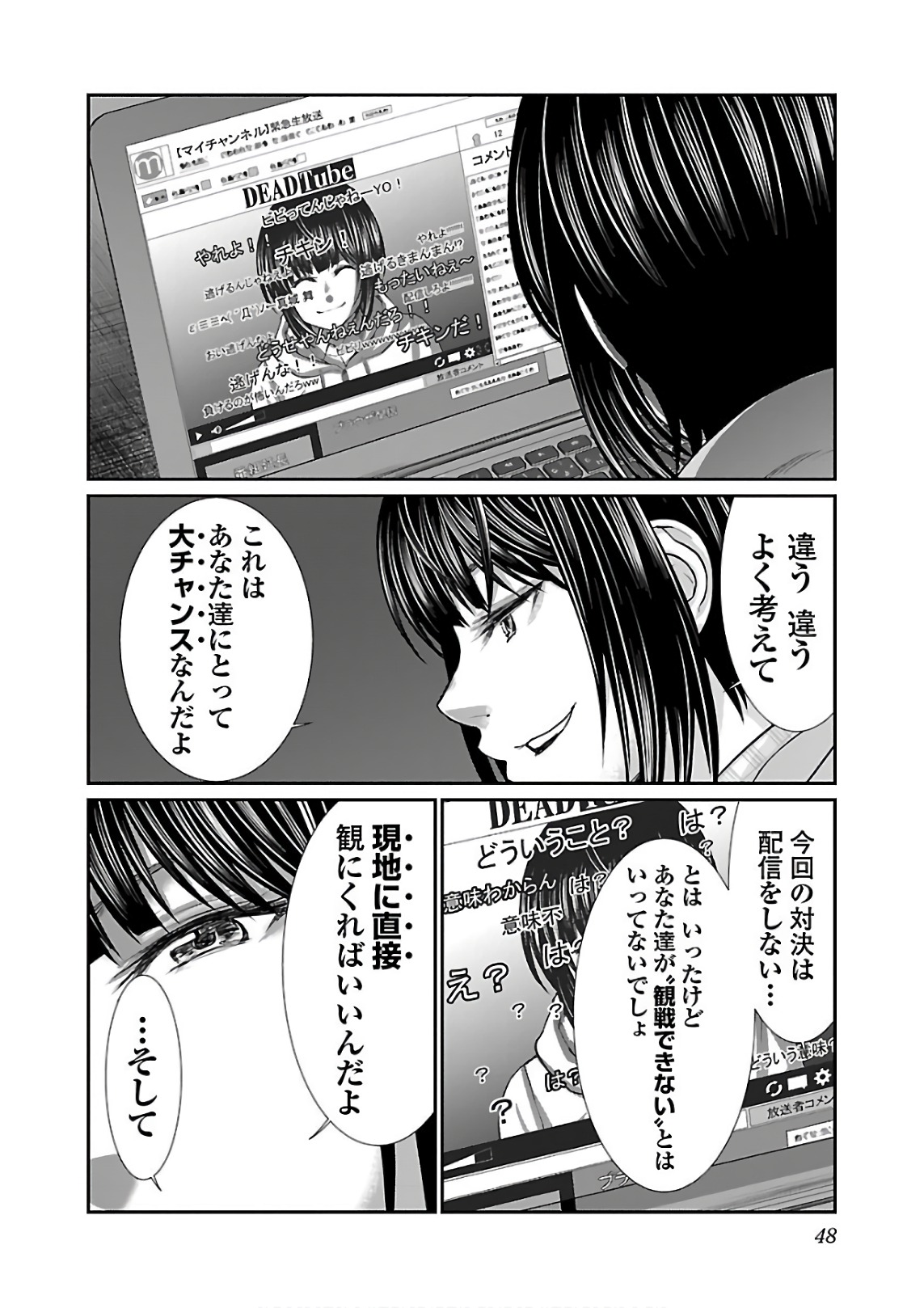 DEADTube~デッドチューブ~ 第40話 - Page 4