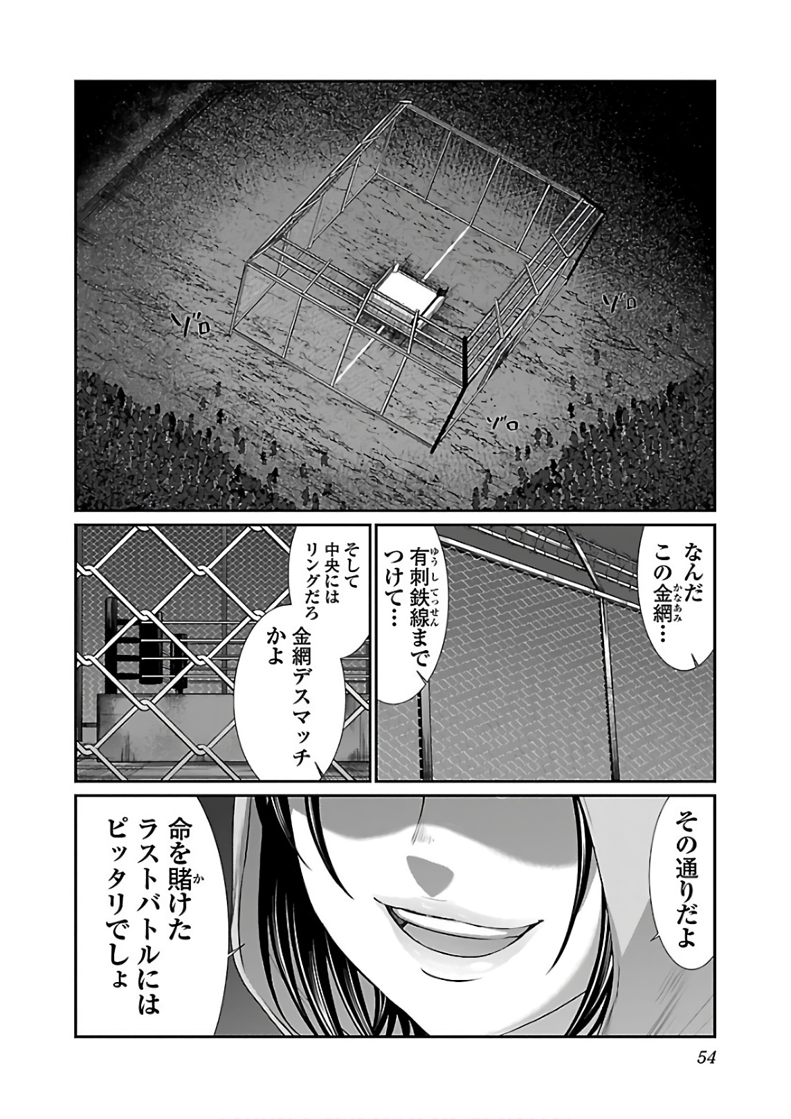 DEADTube~デッドチューブ~ 第40話 - Page 10