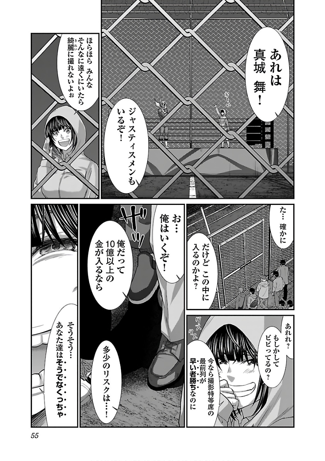 DEADTube~デッドチューブ~ 第40話 - Page 11