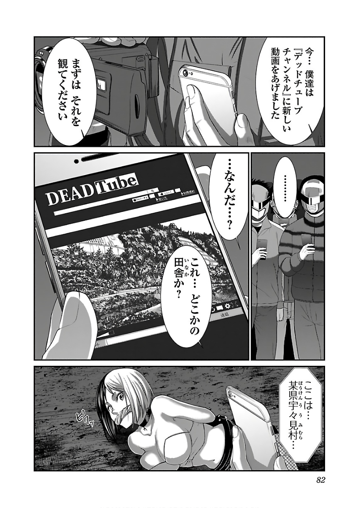 DEADTube~デッドチューブ~ 第40話 - Page 38