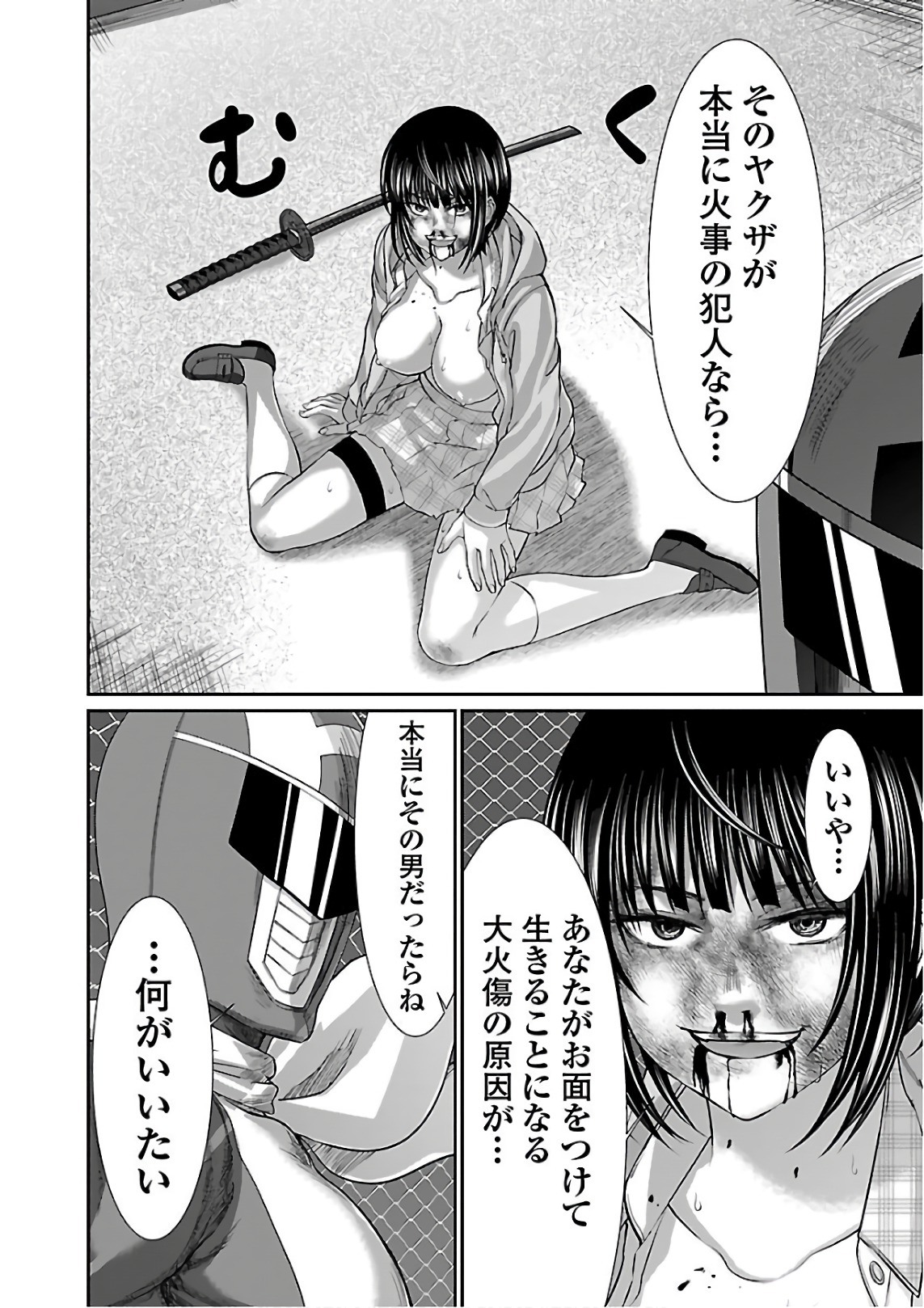 DEADTube~デッドチューブ~ 第40話 - Page 44