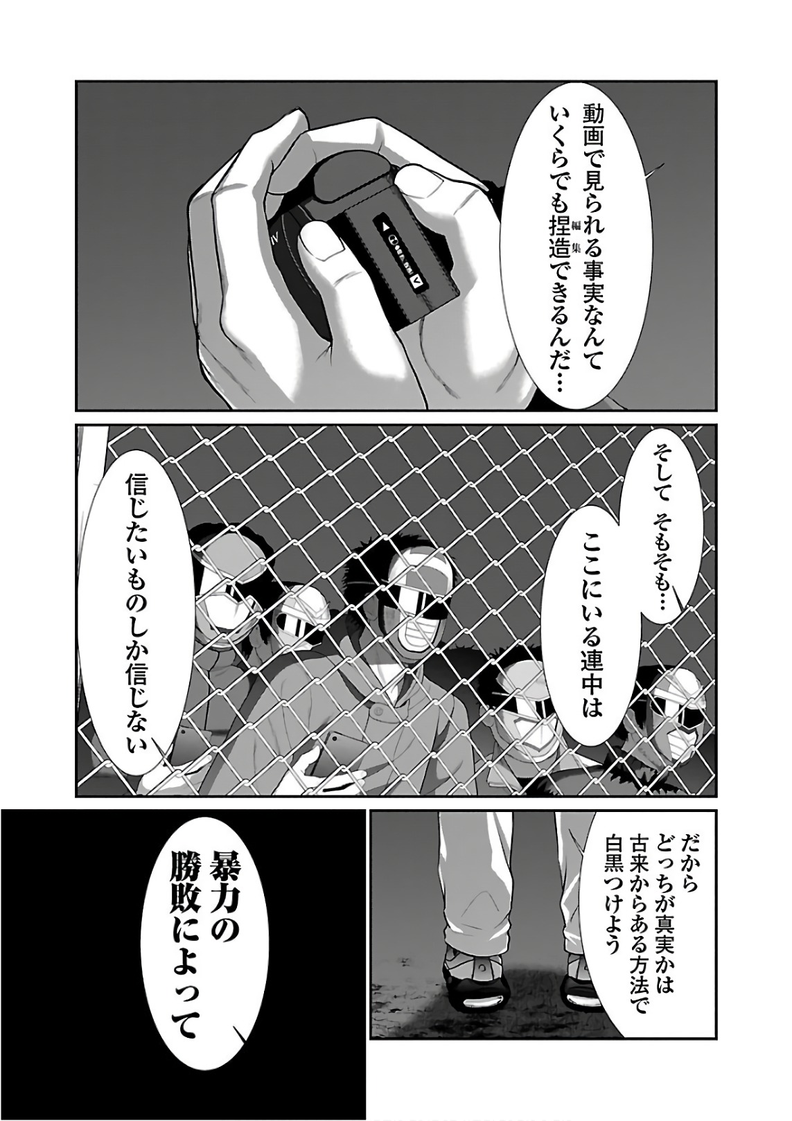 DEADTube~デッドチューブ~ 第41話 - Page 17