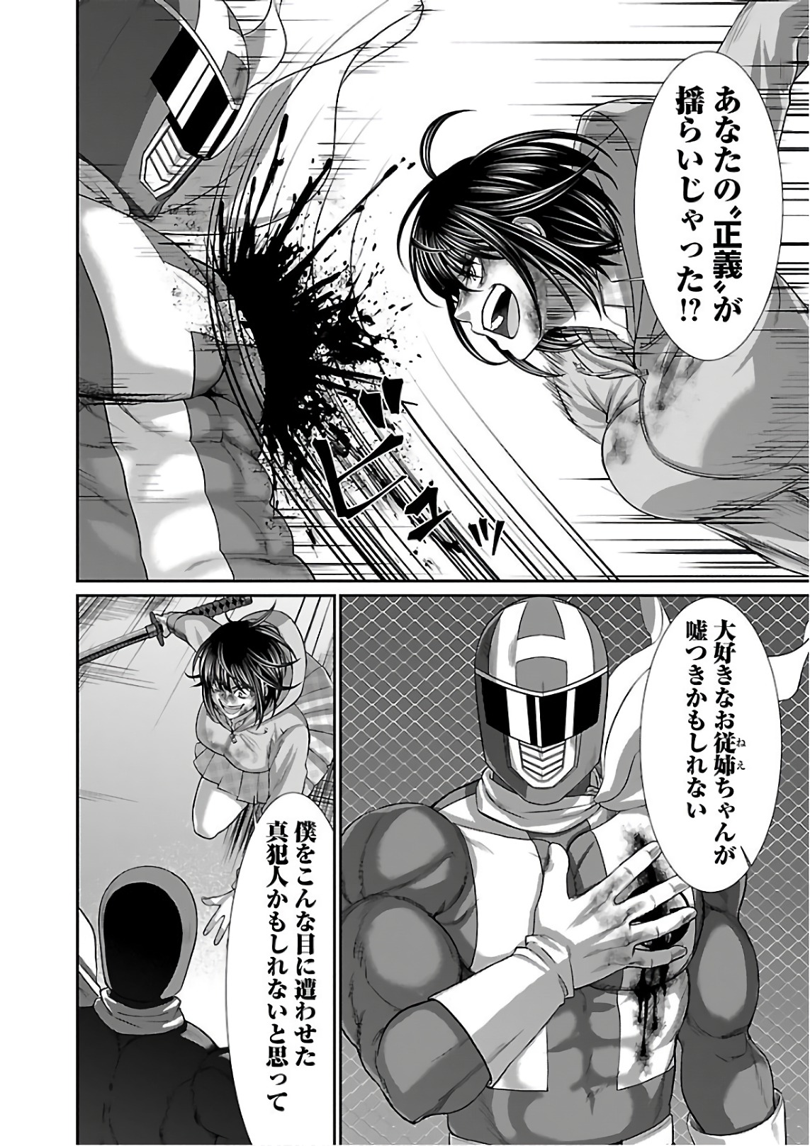 DEADTube~デッドチューブ~ 第41話 - Page 20