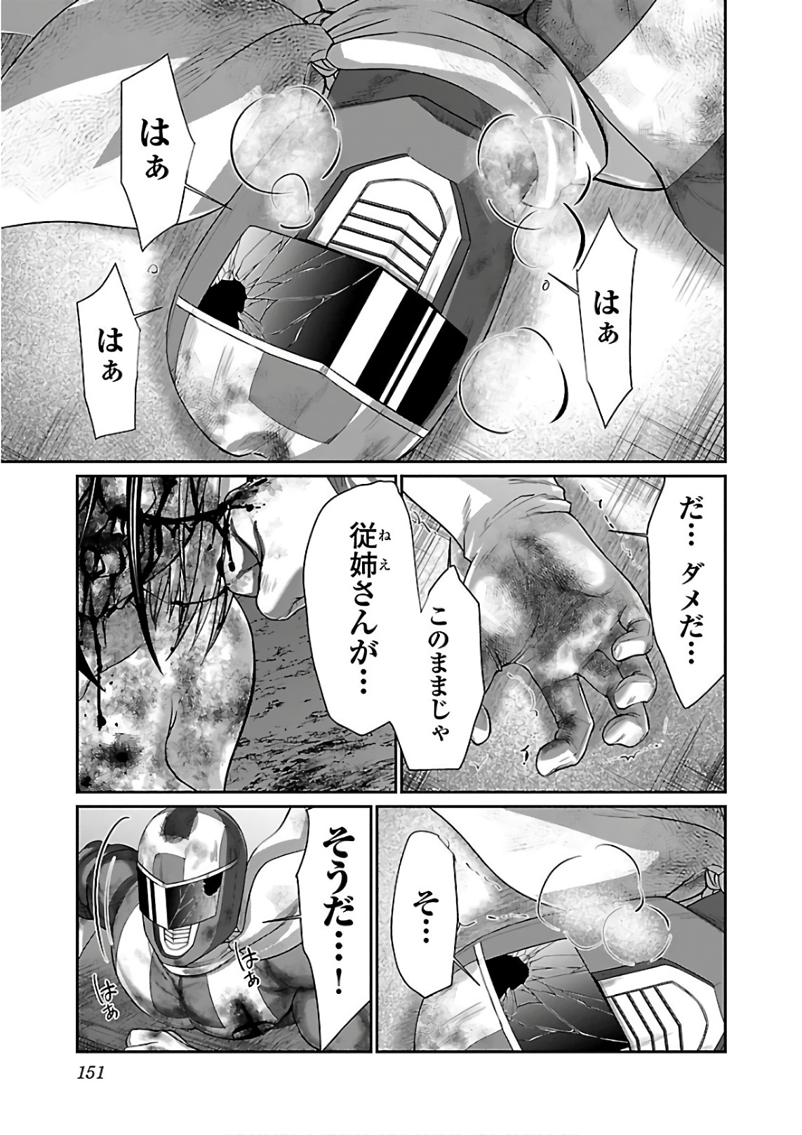 DEADTube~デッドチューブ~ 第42話 - Page 19