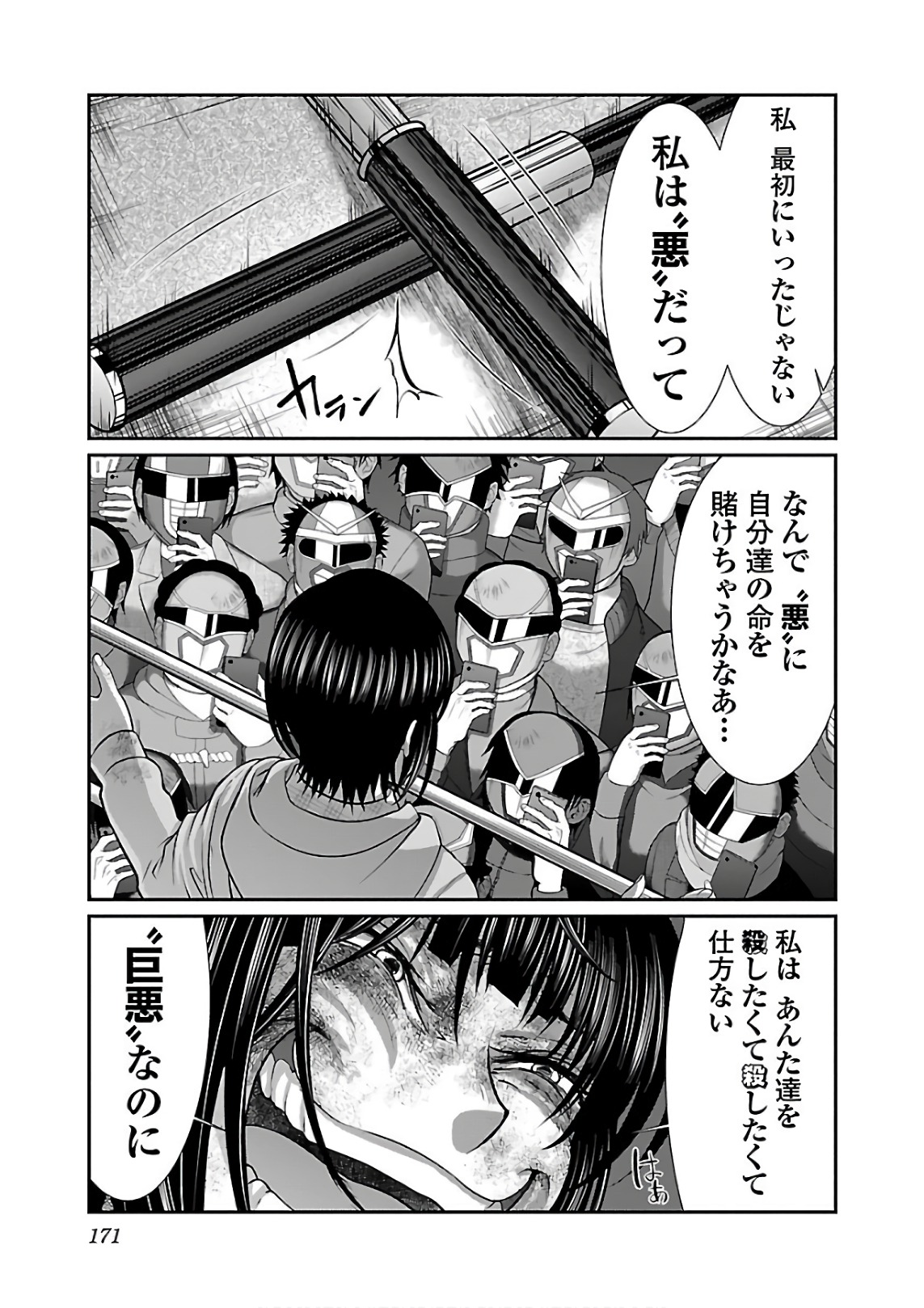 DEADTube~デッドチューブ~ 第42話 - Page 39