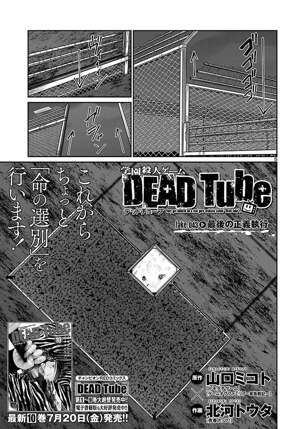 DEADTube~デッドチューブ~ 第43話 - Page 6