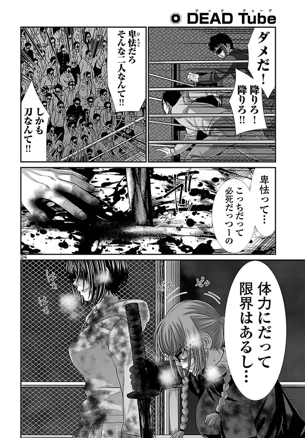 DEADTube~デッドチューブ~ 第43話 - Page 25