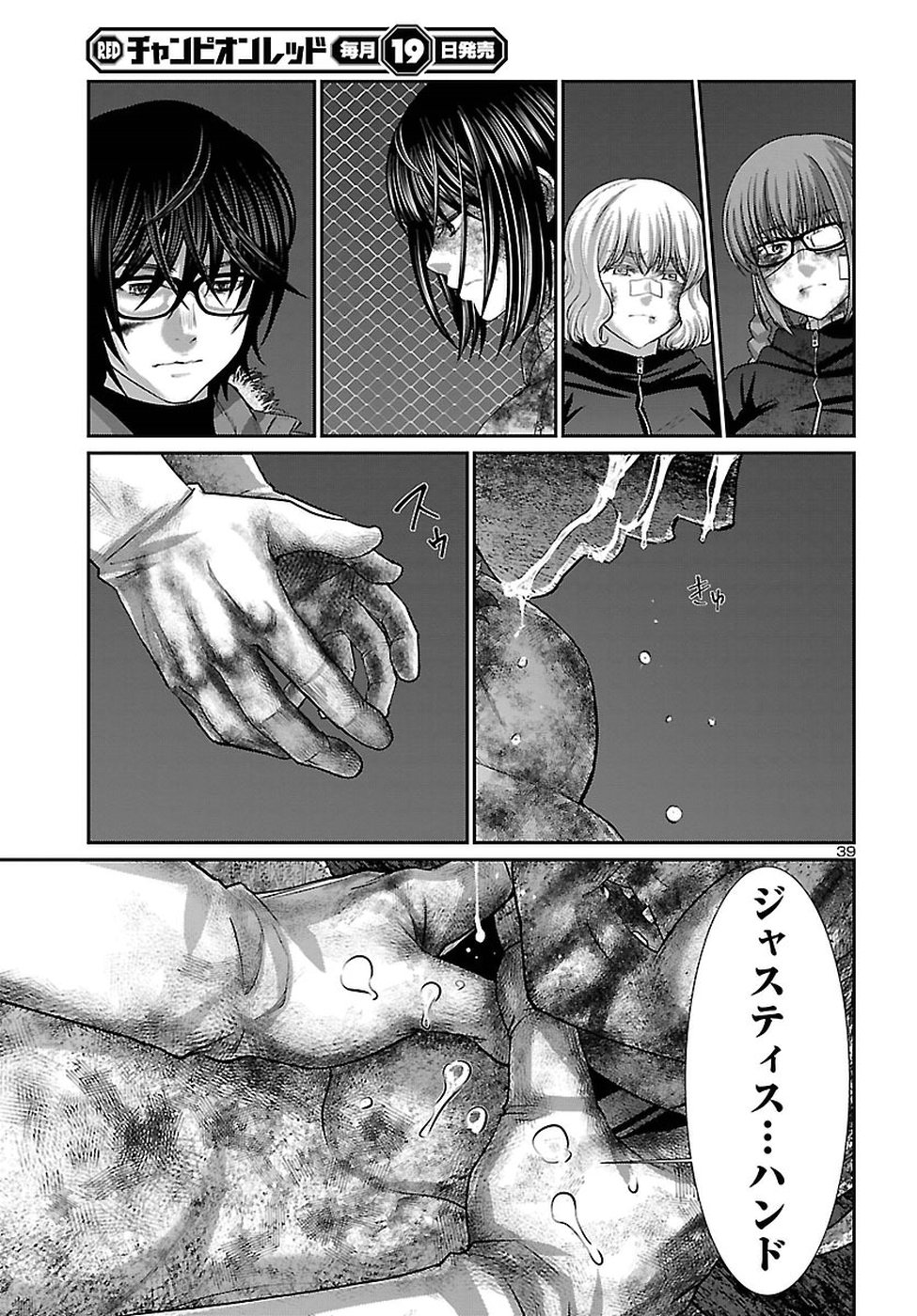 DEADTube~デッドチューブ~ 第43話 - Page 40