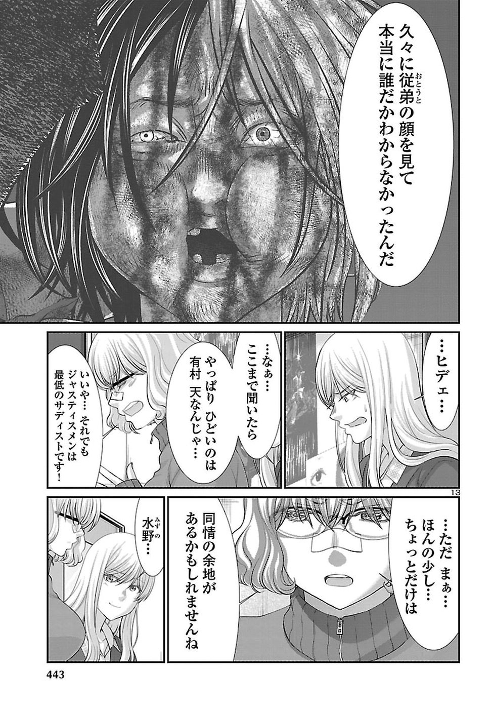 DEADTube~デッドチューブ~ 第44話 - Page 13