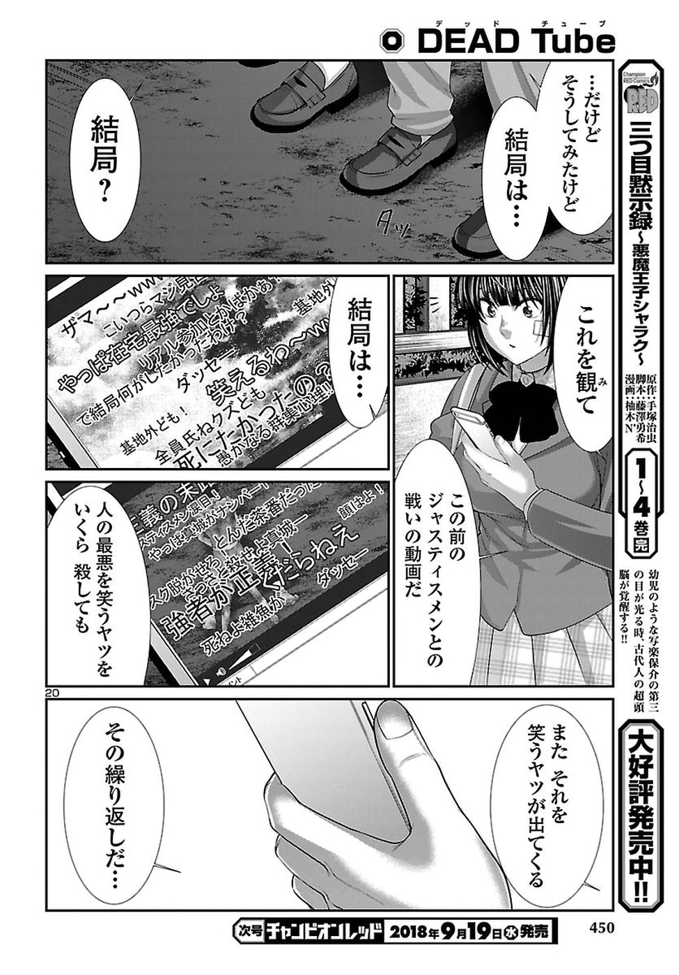 DEADTube~デッドチューブ~ 第44話 - Page 20