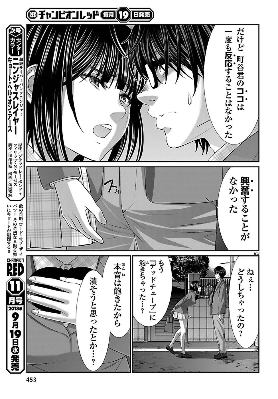 DEADTube~デッドチューブ~ 第44話 - Page 23