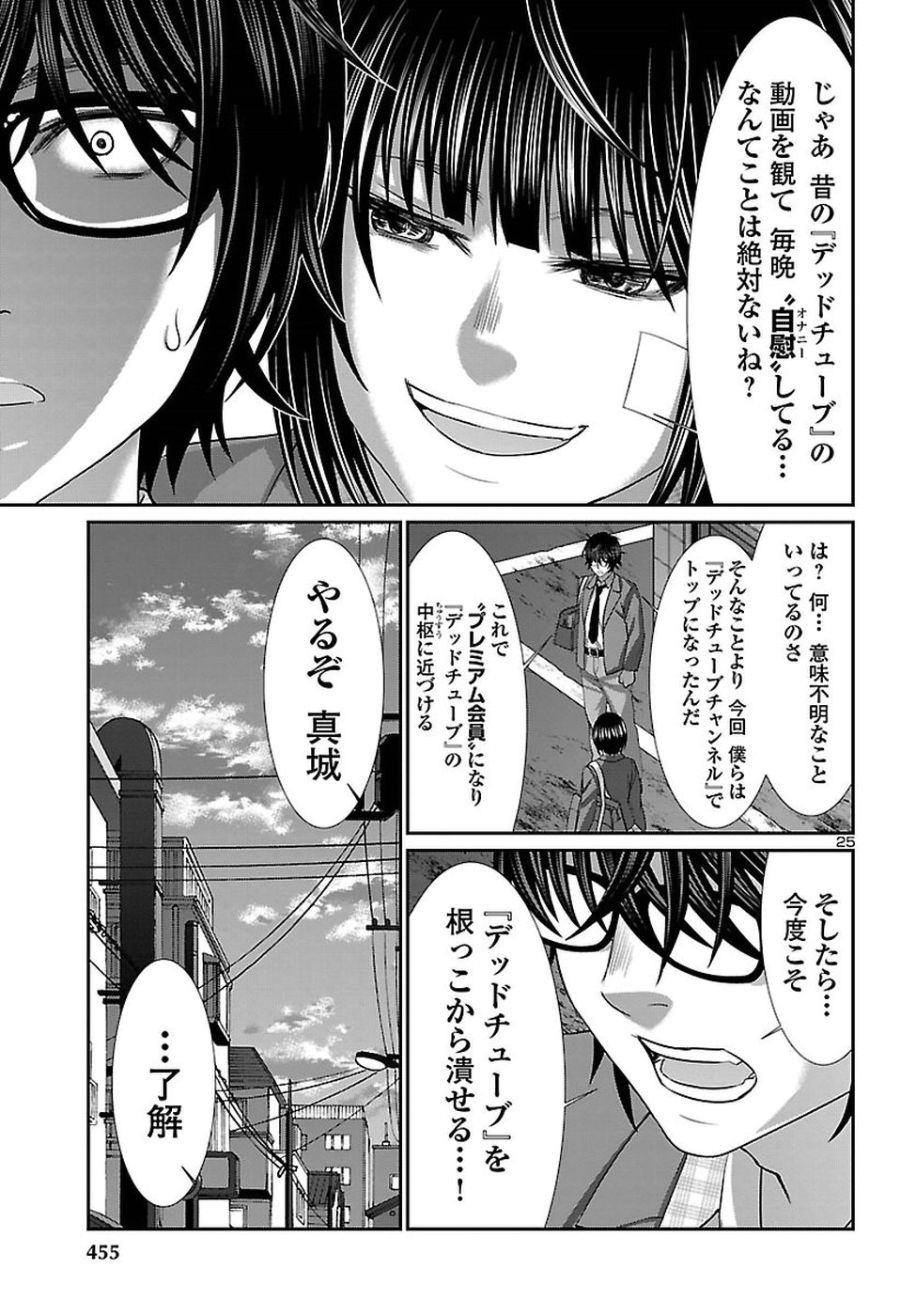 DEADTube~デッドチューブ~ 第44話 - Page 25