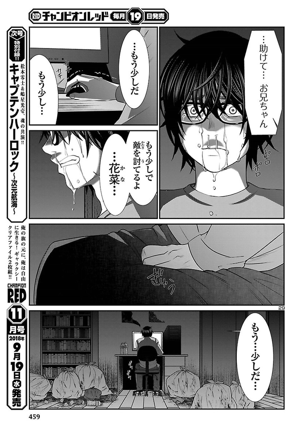 DEADTube~デッドチューブ~ 第44話 - Page 29