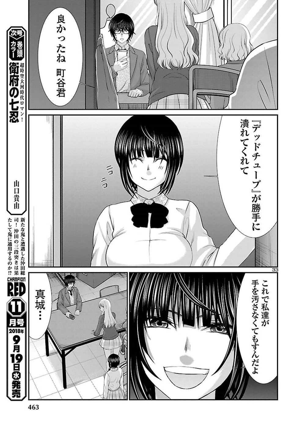 DEADTube~デッドチューブ~ 第44話 - Page 33